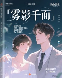 霧影千面