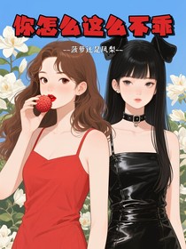 你怎么這么不乖