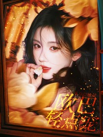 單身即地獄：歐巴輕點(diǎn)寵