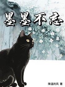 墨墨不忘