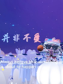 并非不爱