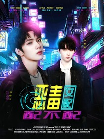 TNT：惡毒女配配不配