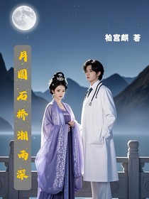 月圓石橋湘雨深