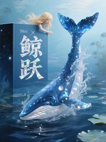 鲸跃