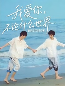 祺霖：不論什么世界我都在