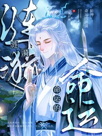 斩神：命运的涟漪