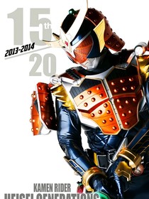 假面騎士鎧武：穿越平行世界