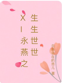新還珠永燕之生生世世