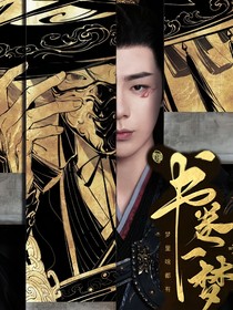综影视：系统让我走剧情，奈何男主腰太香