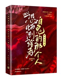 穿入恐怖測驗后怕鬼的那個人他大殺四方