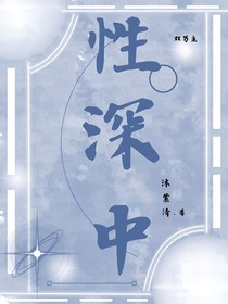 性深中
