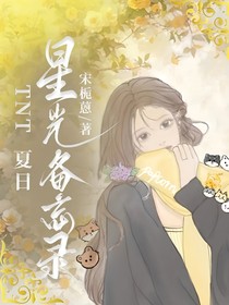 TNT：夏日星光備忘錄