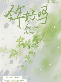 今年好嗎
