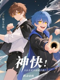 神快：凡事發(fā)生皆有利于我