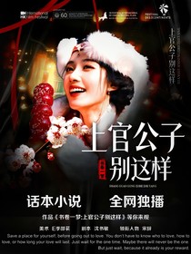 書卷一夢：上官公子別這樣-d723