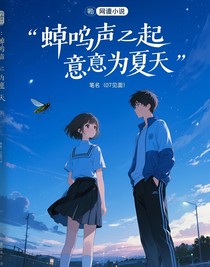 蟬鳴聲起意為夏