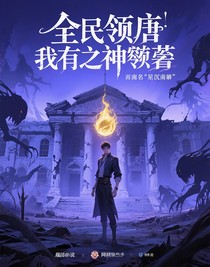 全民領(lǐng)主我有諸神眷顧