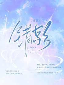 寶笛：錯(cuò)影