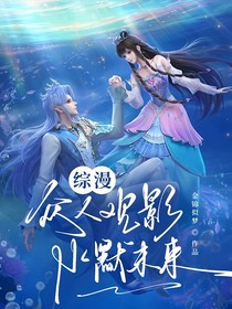 綜漫：眾人觀影水默未來