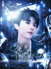 馬嘉祺：愛(ài)入骨髓