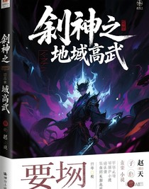 斩神之领域高武