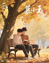 慕小玉