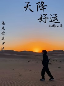 天降好运
