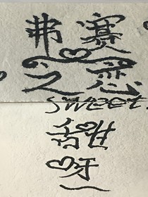 弗與賽（多甜少刀）