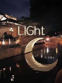 Light主家篇