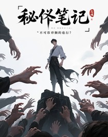 秘儀筆記