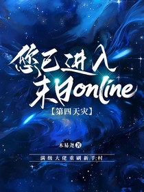 您已進入末日online（第四天災(zāi)