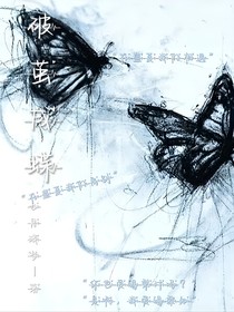 破繭成蝶，研究所爆炸后，異種現(xiàn)世，打敗boss后……