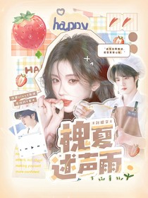刘耀文：槐夏述声雨