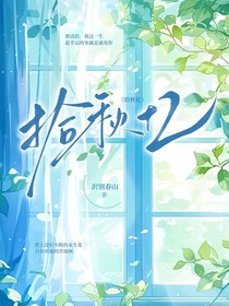 拾眠于憶秋