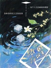 小故事啊小故事