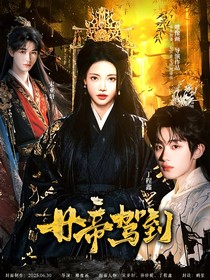 TNT：女帝駕到