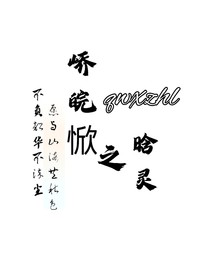 嶠皖惞之晗靈