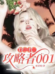 TF三代：攻略者001