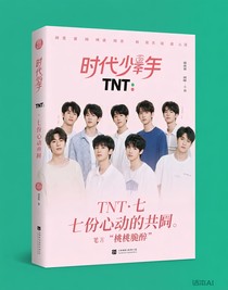 TNT：七份心跳的共鸣