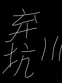 桂瑞：罪順藤
