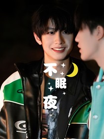 朱蘇：不眠夜