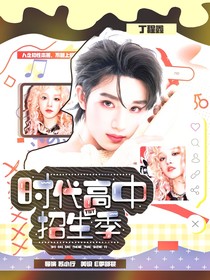 TNT：時代高中招生季