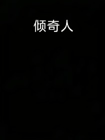火影忍者之倾奇人