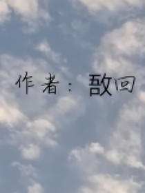 在夏天相遇，就在夏天告別吧
