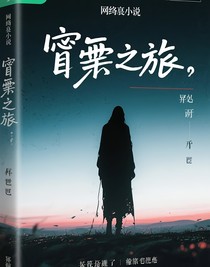 寂滅旅途