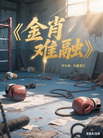 金肖难融