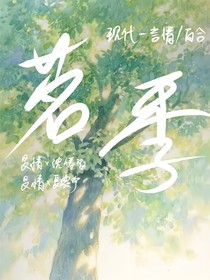 茗季
