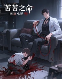 苦苦之命