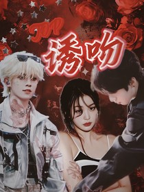 TOP：誘吻