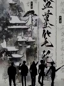 死亡盜墓